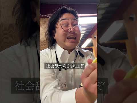 学校教育学科 借金したバイトが、給料を上げてほしいと交渉した結果。。。#shorts