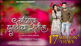 Chandanya Punvecha Ratila Official Video Raj Irmal