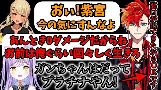 【V最協】どんな状況でも緋崎ガンマとギスギスすることは忘れない紫宮るな【デカに9/神成きゅぴ/りんしゃんつかい/ぶいすぽ/切り抜き/APEX】