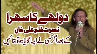 Amazing performance by Zahid Fateh Ali khan ||Dulahay ka Sehra ||Copy of Nusrat Fateh Ali khan