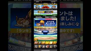 ランキング30000位が脅威の約3億pt‼️   残り30秒の追い上げの瞬間　　#プロスピa