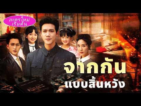 เห็นภรรยานอกใจเขาจึงตัดสินใจหย่า กลายเป็นมหาเศรษฐีแล้วกลับมา ภรรยาเสียดายสุดๆ!
