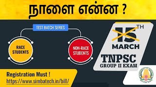 TNPSC Group 2 2021 - Online MOCK TEST BATCH SERIES | What's Next | Race Institute