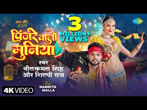 Pinjre Wali Muniya — watch video