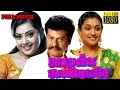 Pasamulla Pandiyare Tamil Super Hit Family Movie Rajkiran Meena Roja Tamil Cinema