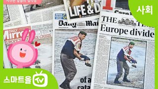 [6학년ㅣ사회] 지구촌 갈등의 심각성 알아보기 ㅣ6학년 2학기/2. 통일 한국의 미래와 지구촌의 평화/2-2. 지구촌의 평화와 발전