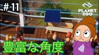 教育ボードでお勉強《プラネットズー/初見》女性実況 #11