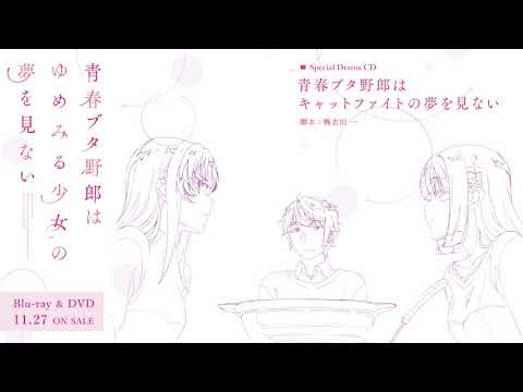 青春ブタ野郎はゆめみる少女の夢を見ない Video8