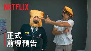 [情報] Netflix 吃貨與阿毛的逍遙遊 12/11上架