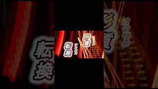 バイトボーンバックルで仮面ライダージャオに変身【#仮面ライダーマイス】
