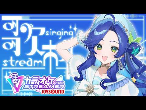 【歌枠】夏の歌を歌いたい