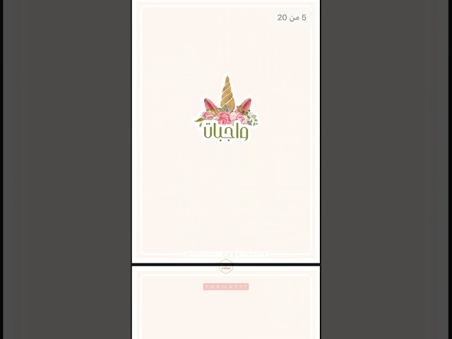 ملف انجاز بقالب يونيكورن جاهز للطباعة