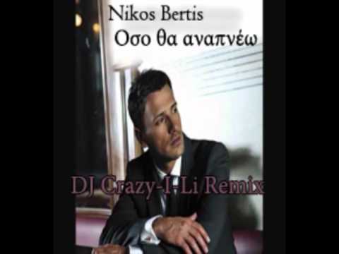 Berths Nikos - Oso tha Anapnew (DJ Crazy-I-Li Remix)