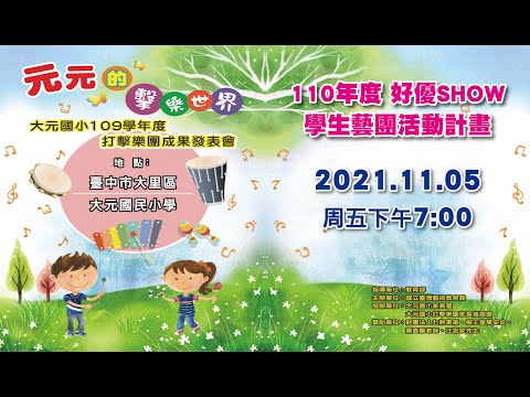 元元的擊樂世界