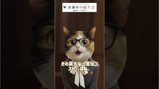 その投資信託、危険がいっぱいですよ！　#投資 #投資信託 #nisa #日経平均 #インデックスファンド #アクティブファンド #猫のいる暮らし #猫ミーム #株式投資 #資産運用