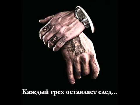 Алекс Белый ft. Маста & Рома Жиган - Когда я уйду