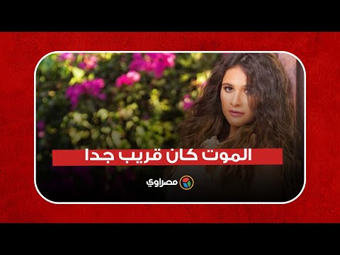 ياسمين عبد العزيز توثق معاناتها مع المرض الموت كان قريب جدا