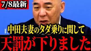【さとうさおり】※中田敦彦青ざめる...あのトンデモナイ帰国の狙いをぶっちゃけます...【百田尚樹】【北村晴男】【保守】