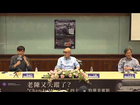  老陳又失蹤了？Chan Is Missing 四十年後的華美電影