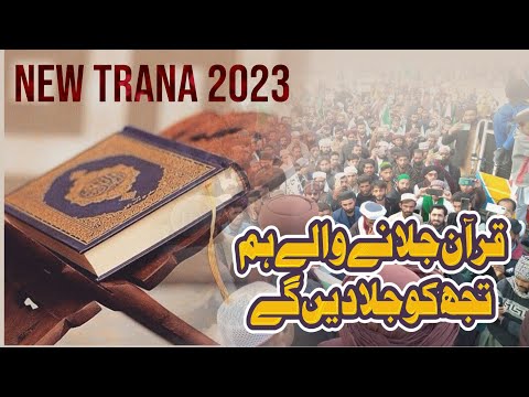 New Trana 2023 | Labbaik Tahaffuz Quran March | Quran Jlany Waly Hum Tujh ko Jla den gy | TLP Latest