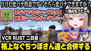 【VCR RUST】格上チームとの合併後、対等になろうと必死に強みをアピールするりりむ達ｗ【魔界ノりりむ ぐちつぼ にじさんじ 】