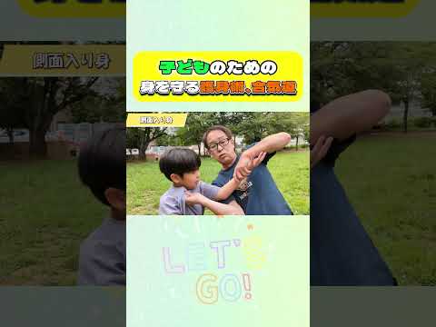 女性と子供が自分の身を守るための護身術をいくつか紹介します。 簡単にできるので、ぜひお試しください！#護身術女性 #護身術 #護身術簡単 #合気道