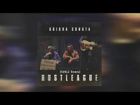 Grisha Consta - Hustleague (SVKLZ Remix)