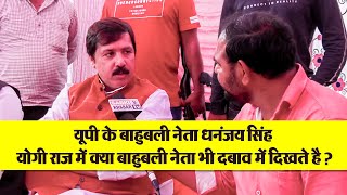 यूपी के बाहुबली नेता धनंजय सिंह / Powerful Leader of UP Dhananjay Singh | SABKI KHABAR tv | video