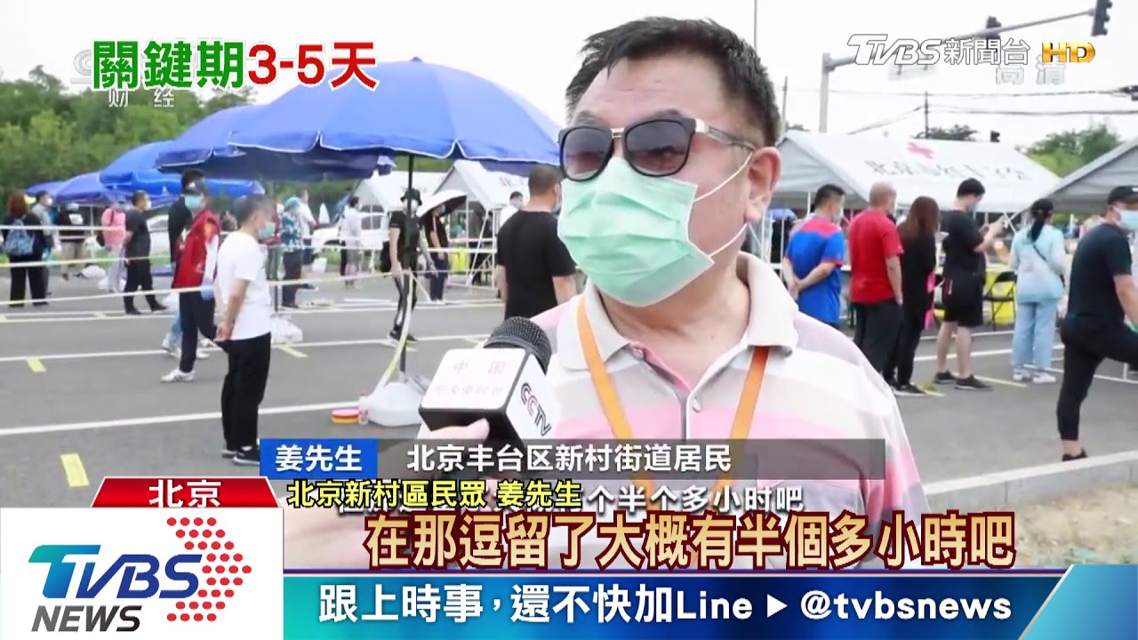 北京疫情「戰時狀態」 5天內破百例確診