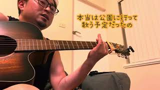 裸の心/あいみょん #ワーキングホリデー