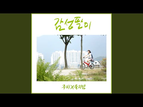 Video thumbnail for 감성팔이 (My Sympathy) [Instrumental]