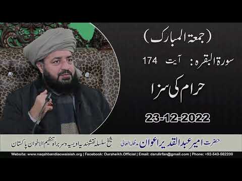 Watch Haraam ki Saza YouTube Video