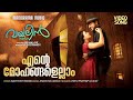 Ente Mohangalellam Violin Video Song Asif Ali Nithya Menon Sibi Malayil Anand Raj Anand
