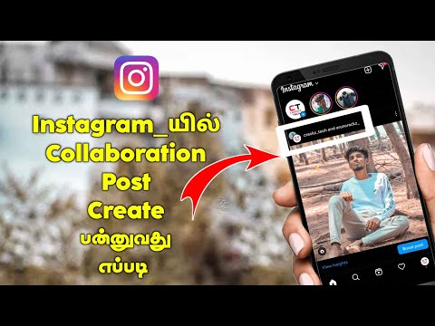 How To Create Collaboration post On Instagram in Tamil | How To Tag Friends On Instagram