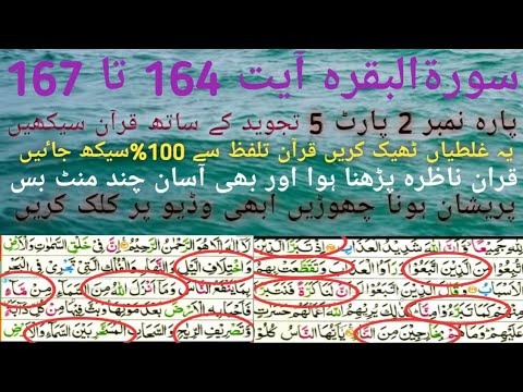 Parah 2 Lesson No 5