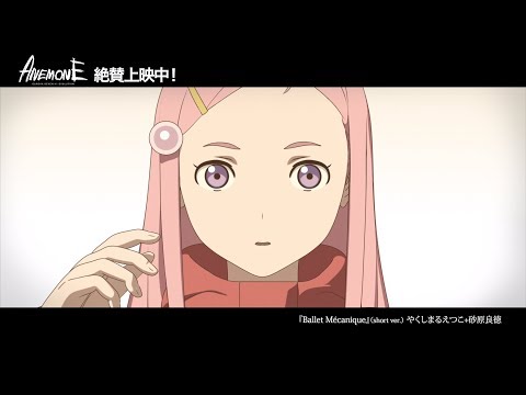 Koukyoushihen Eureka Seven Hi-Evolution Movies Ballet Mécanique Etsuko Yakushimaru + Yoshinori Sunahara