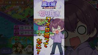 【切り抜き】┊魔王てんぱね城再建記 落ちぶれた魔王城を最強へ！# 29┊【魔王城ものがたり】