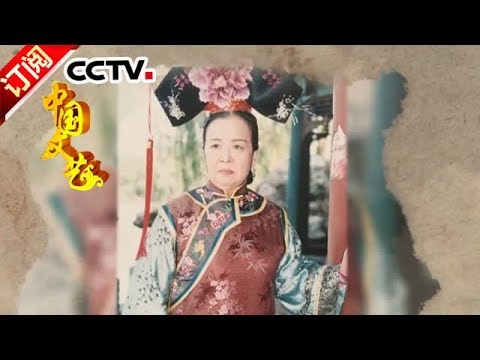 《中国文艺》 20171216 向经典致敬 本期致敬人物——表演艺术家 李明启（上） | CCTV中文国际