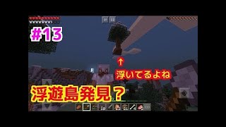 【マインクラフトPE】#10 日刊マイクラ修行