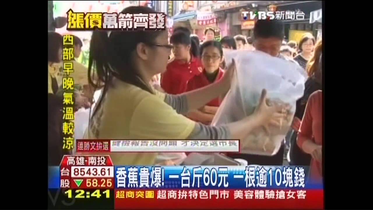 香蕉貴爆！一台斤60元　一根逾10元