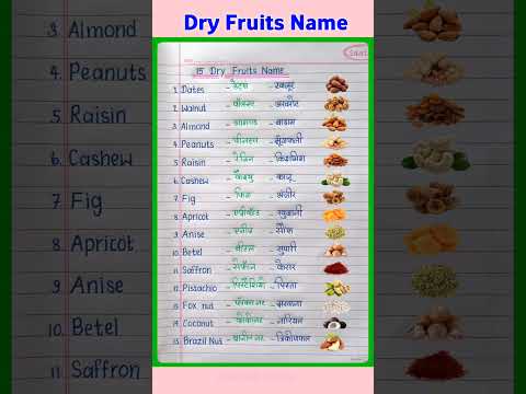 15 Dry Fruits Name in Hindi and English | Dry Fruits Name | Dry Fruits Name in English #shorts
