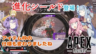 【ApexLegends】デジャヴルート追加。進化シールド強い！…のか？＃11【ボイスロイド実況】