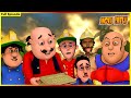 మోటు పాట్లు పూర్తి ఎపిసోడ్ 109 Motu Patlu Full Episode