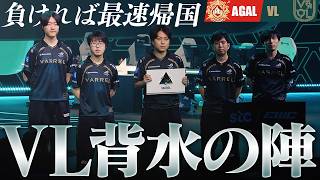 【vs中国3位】負ければ帰国のデスゲーム──国内王者VARRELが魅せた背水の陣【OWCS MSC】