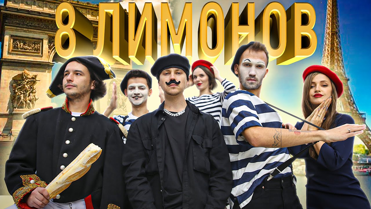 Артем Пивоваров - Дежавю (Франция)