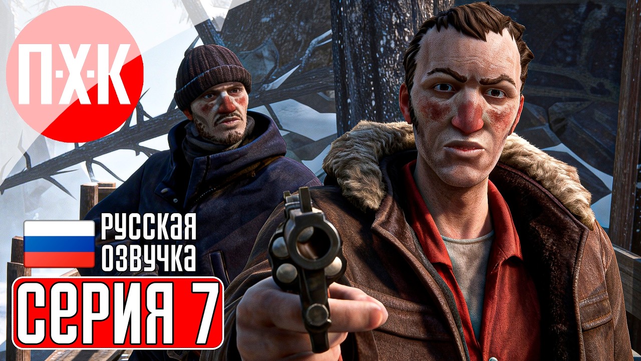 THE LONG DARK Прохождение 7 ᐅ Сквозь вьюгу.