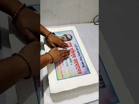 Father of the Nation Bangabandhu Sheikh Mujibur Rahman's Birthday Cake. #shorts #shortsvideo