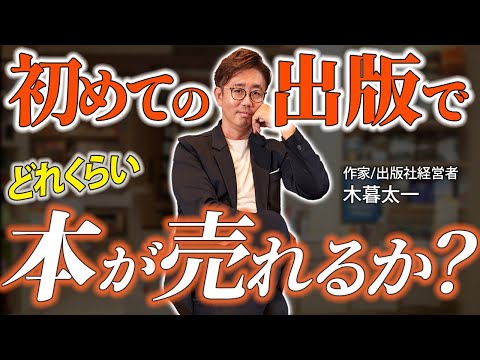 経営法学科 初めての出版！ 実際どれくらい本が売れるか？