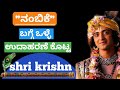 Kannda Krishna Vani Kannda Krishna Motivation Krishn Sandesh In Kannda Radha Krishna Serial Vani