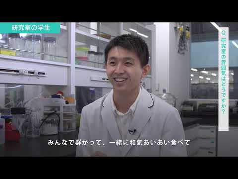 応用生物科学部 研究室紹介
